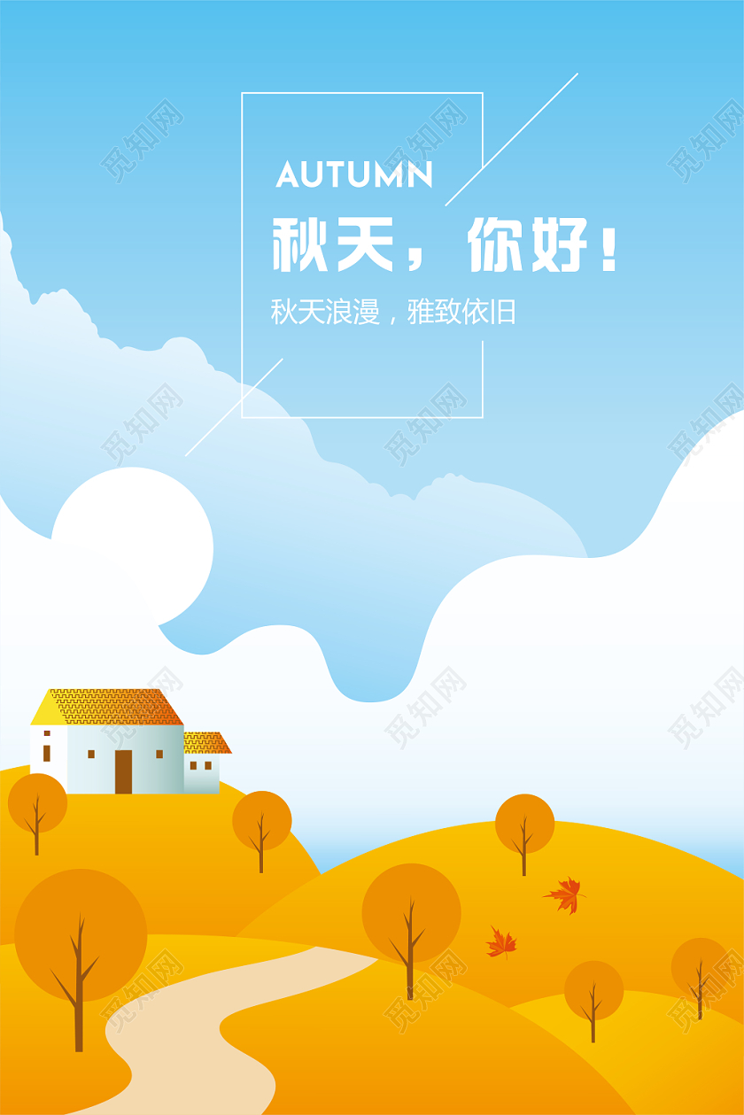 唯美秋天你好浪漫多彩丰收海报