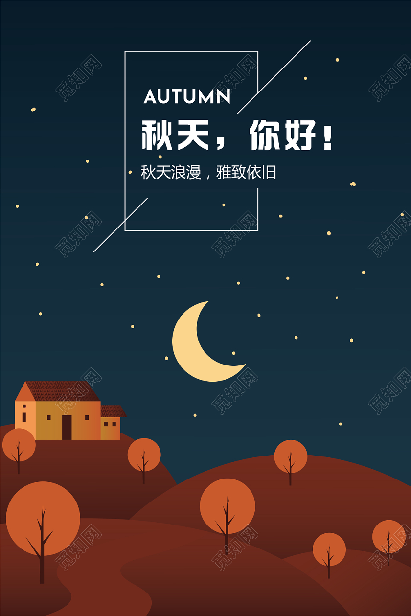 唯美秋天你好浪漫多彩丰收海报