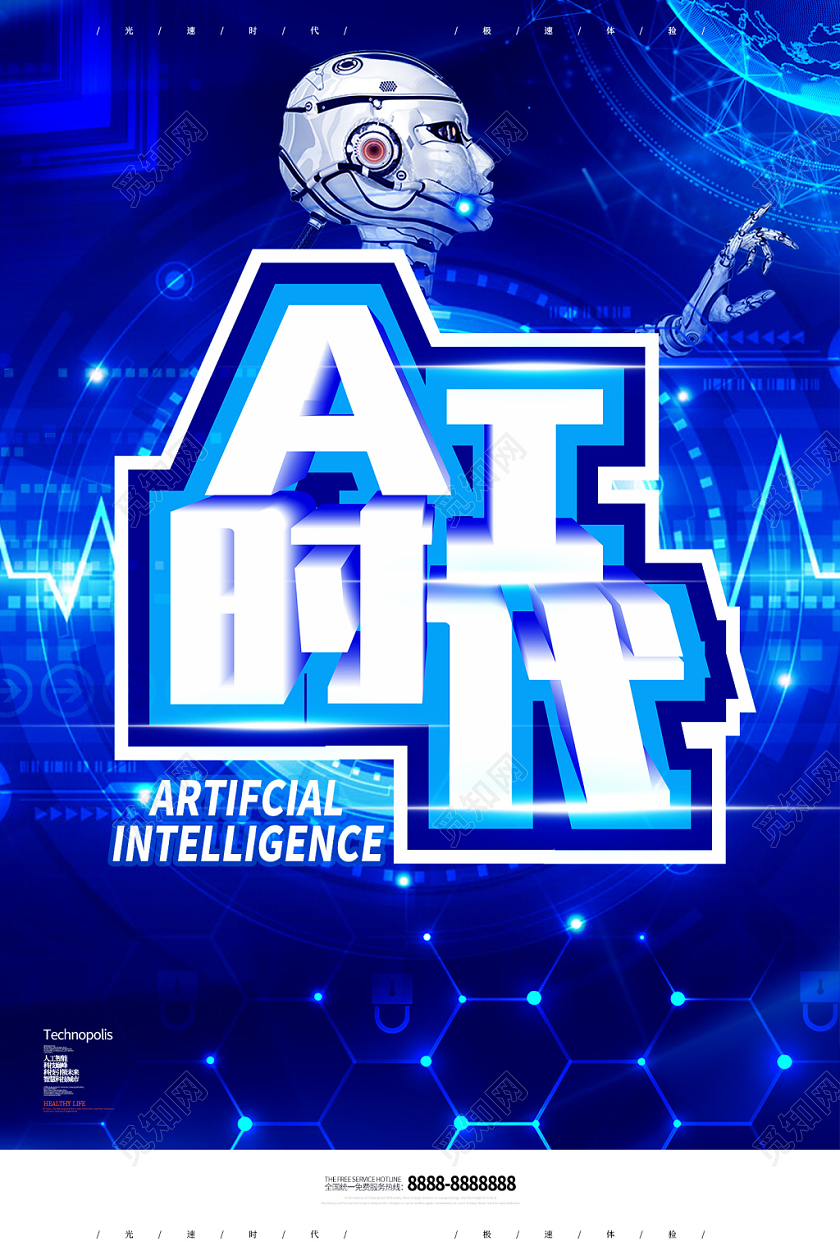 深蓝现代科技AI智能时代海报