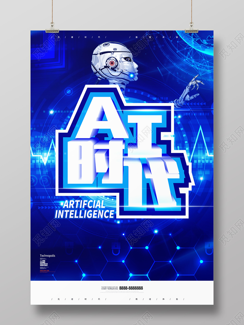 深蓝现代科技AI智能时代海报