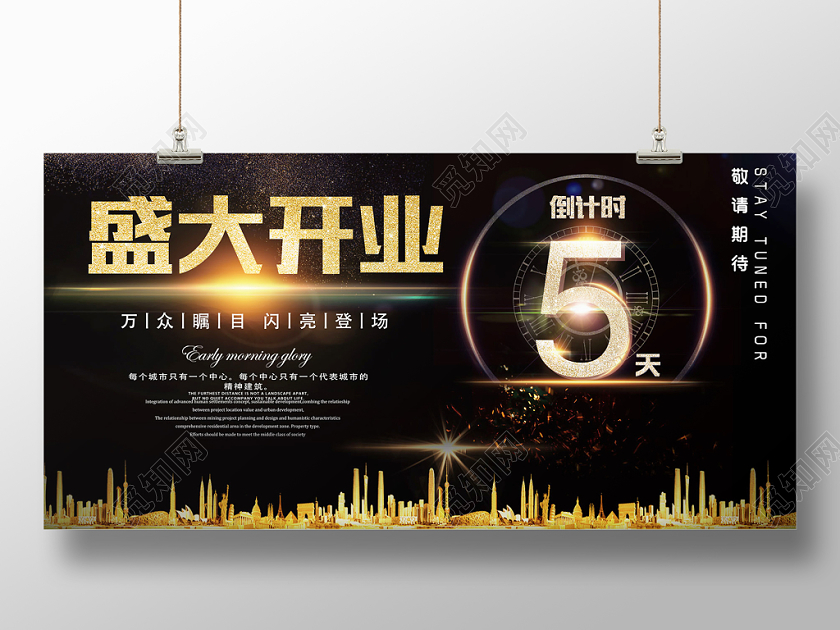 黑金盛大开业倒计时宣传展板