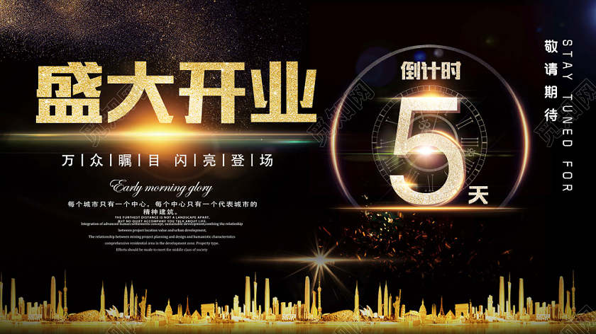 黑金盛大开业倒计时宣传展板