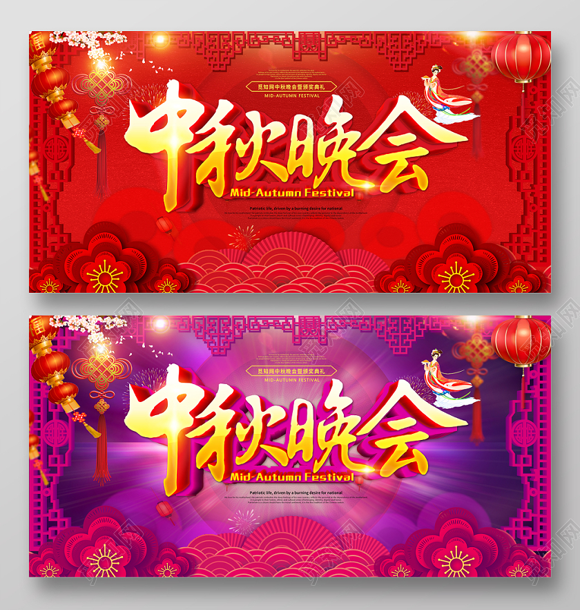 中国风大气中秋晚会中秋节展板文艺汇演晚会舞台背景展板