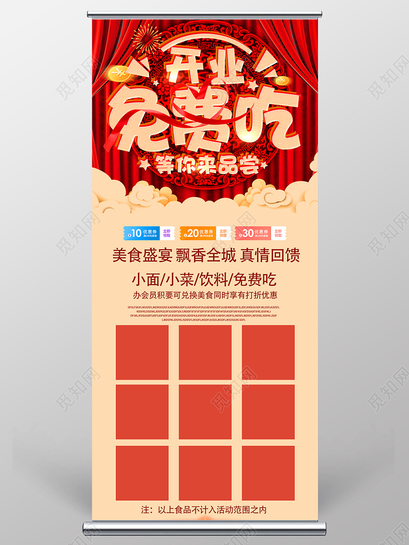 开业免费吃红色喜庆简约风餐饮开业餐厅美食展架易拉宝