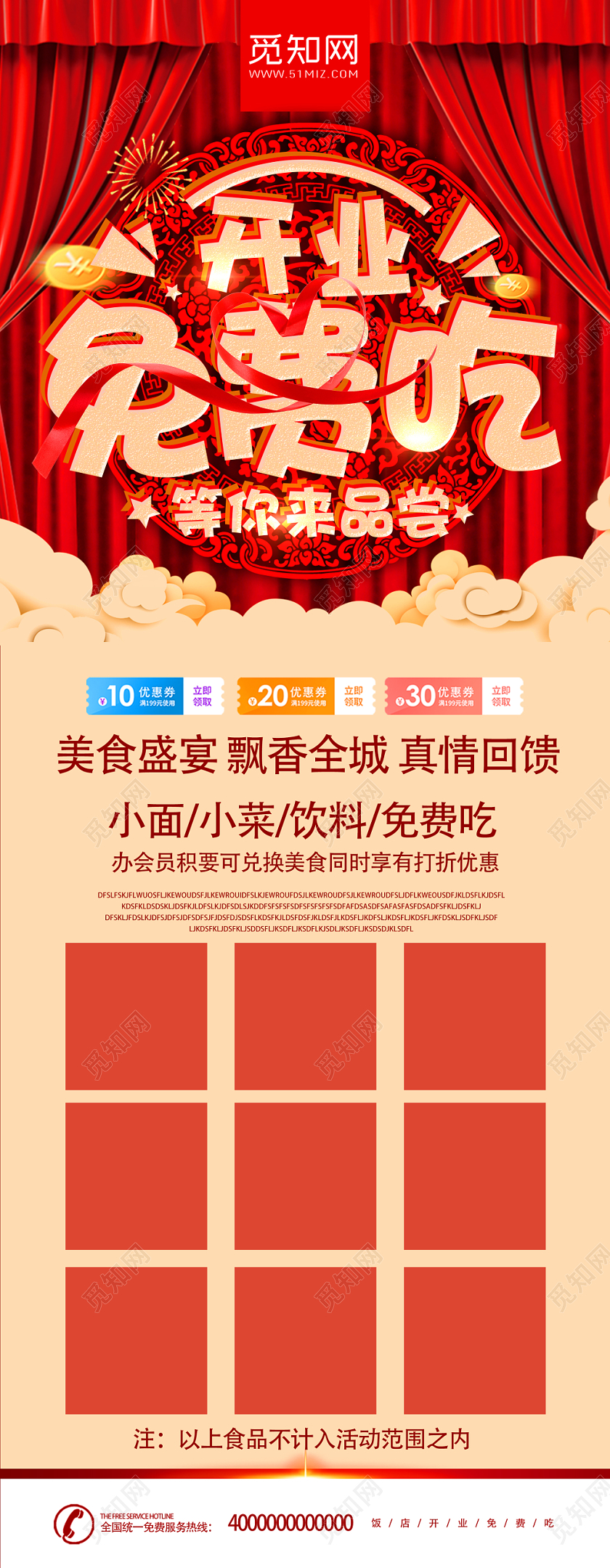 开业免费吃红色喜庆简约风餐饮开业餐厅美食展架易拉宝