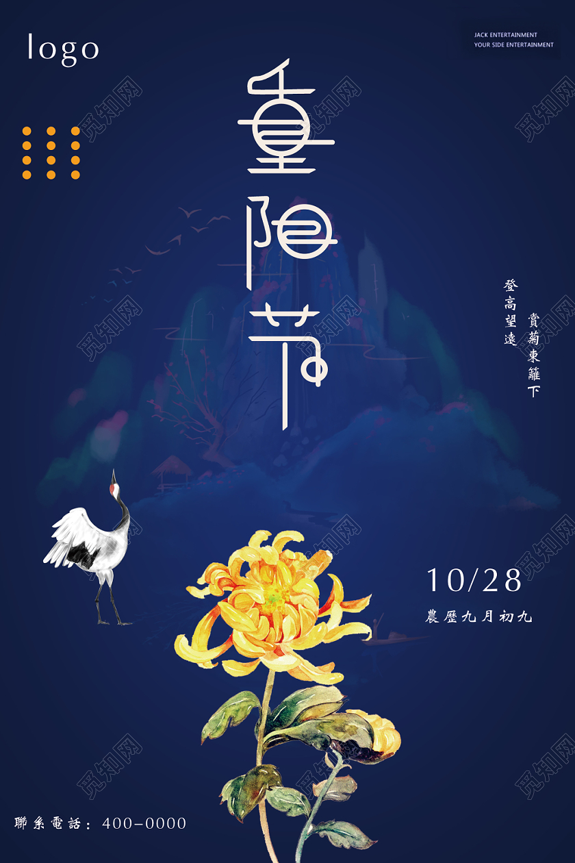 中国风九九重阳节登高赏菊中国传统节日海报