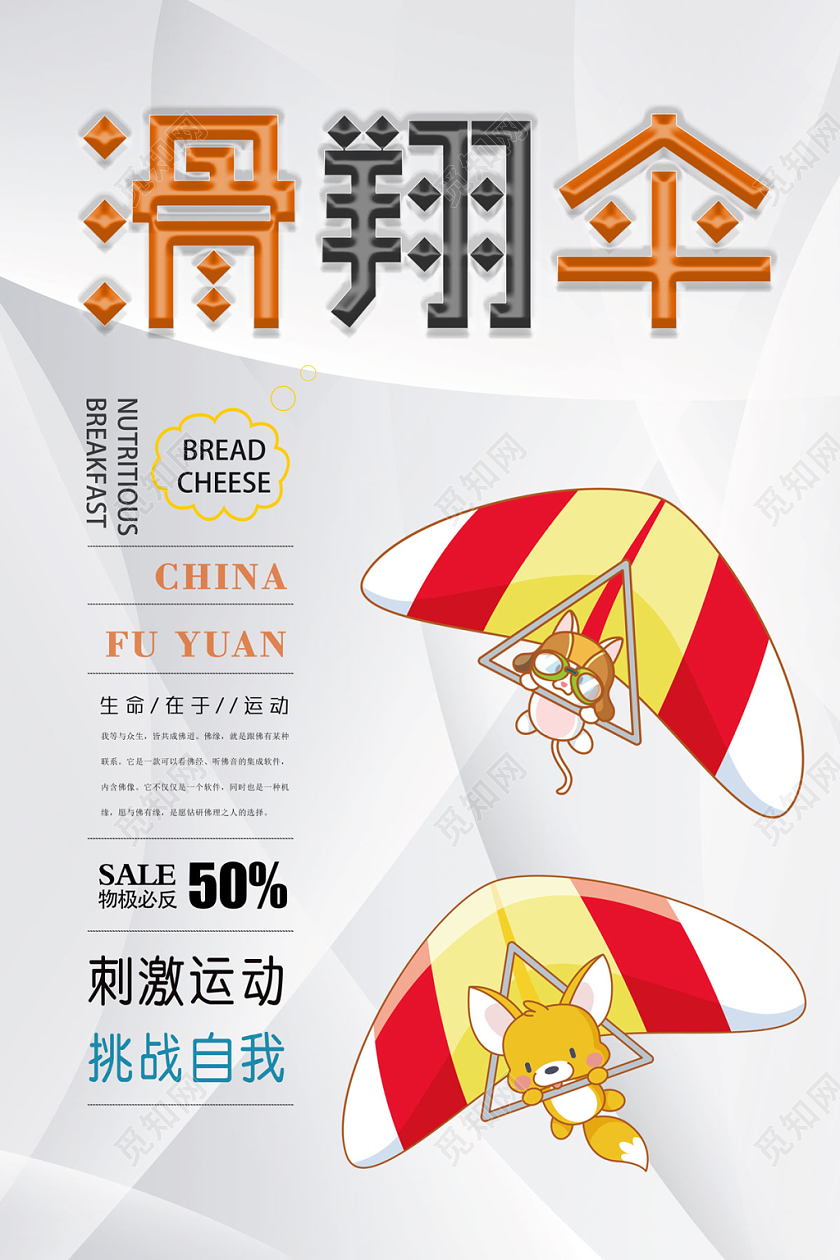 极限滑翔伞运动宣传海报