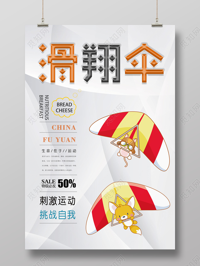 极限滑翔伞运动宣传海报