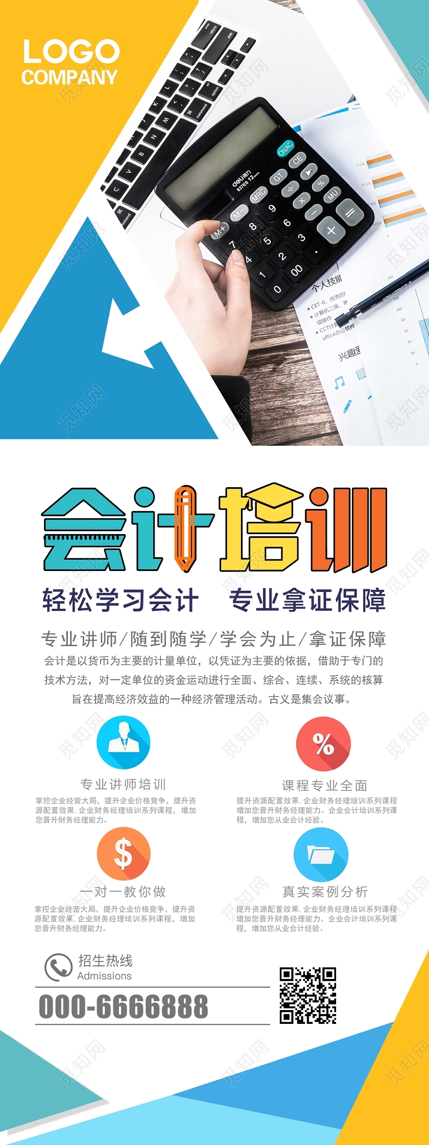 现代清新时尚简约会计招聘展架易拉宝