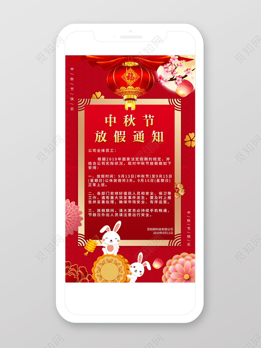 红色喜庆立体花月亮灯笼中秋节放假通知手机海报设计