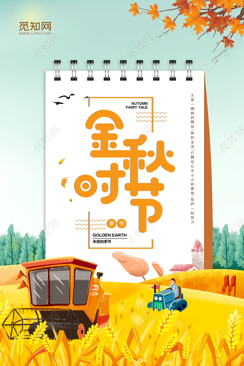 秋天金色麦田收获的季节