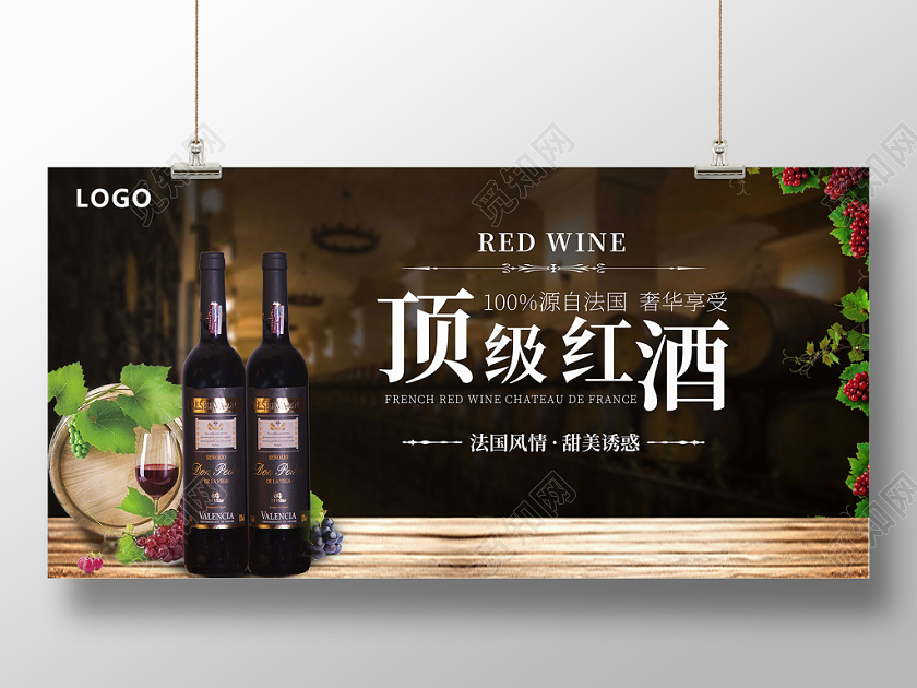 清新简洁顶级红酒葡萄酒展板