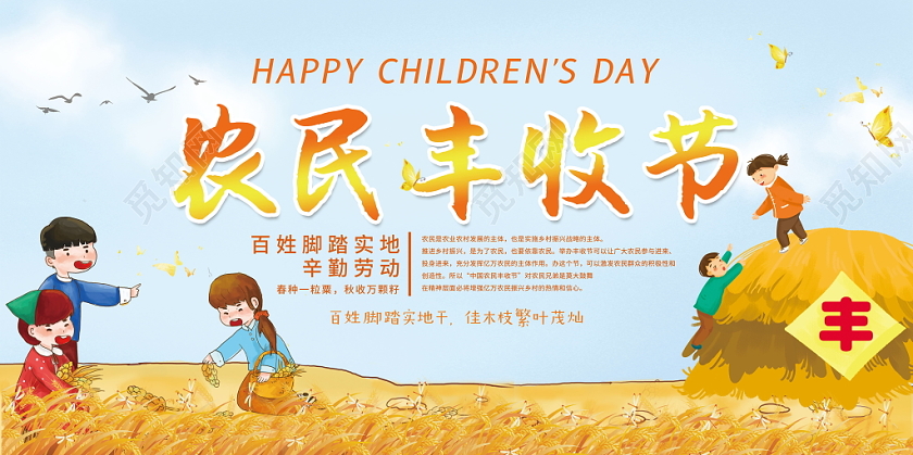 中国农民丰收节辛勤劳动卡通水彩活泼可爱展示展板