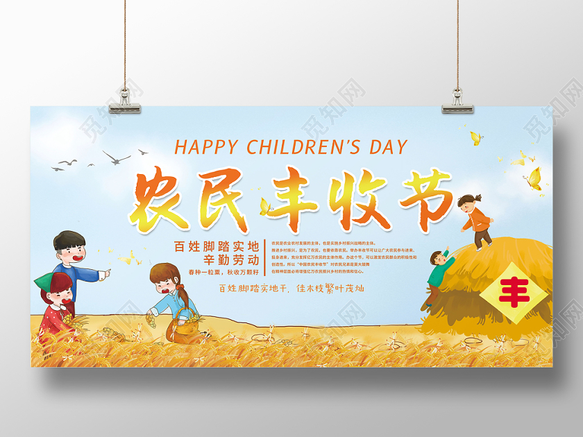 中国农民丰收节辛勤劳动卡通水彩活泼可爱展示展板