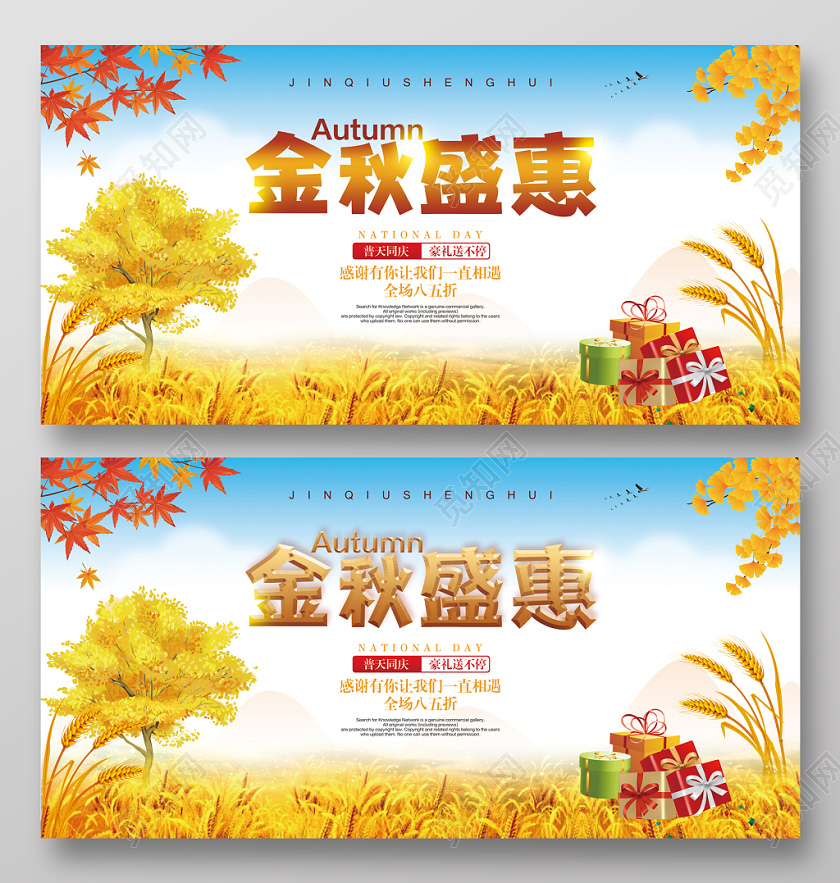 黄色蓝色秋天秋季金秋盛惠促销宣传展板