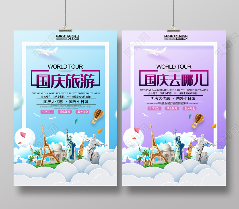 简单大气国庆去哪儿国庆旅游海报