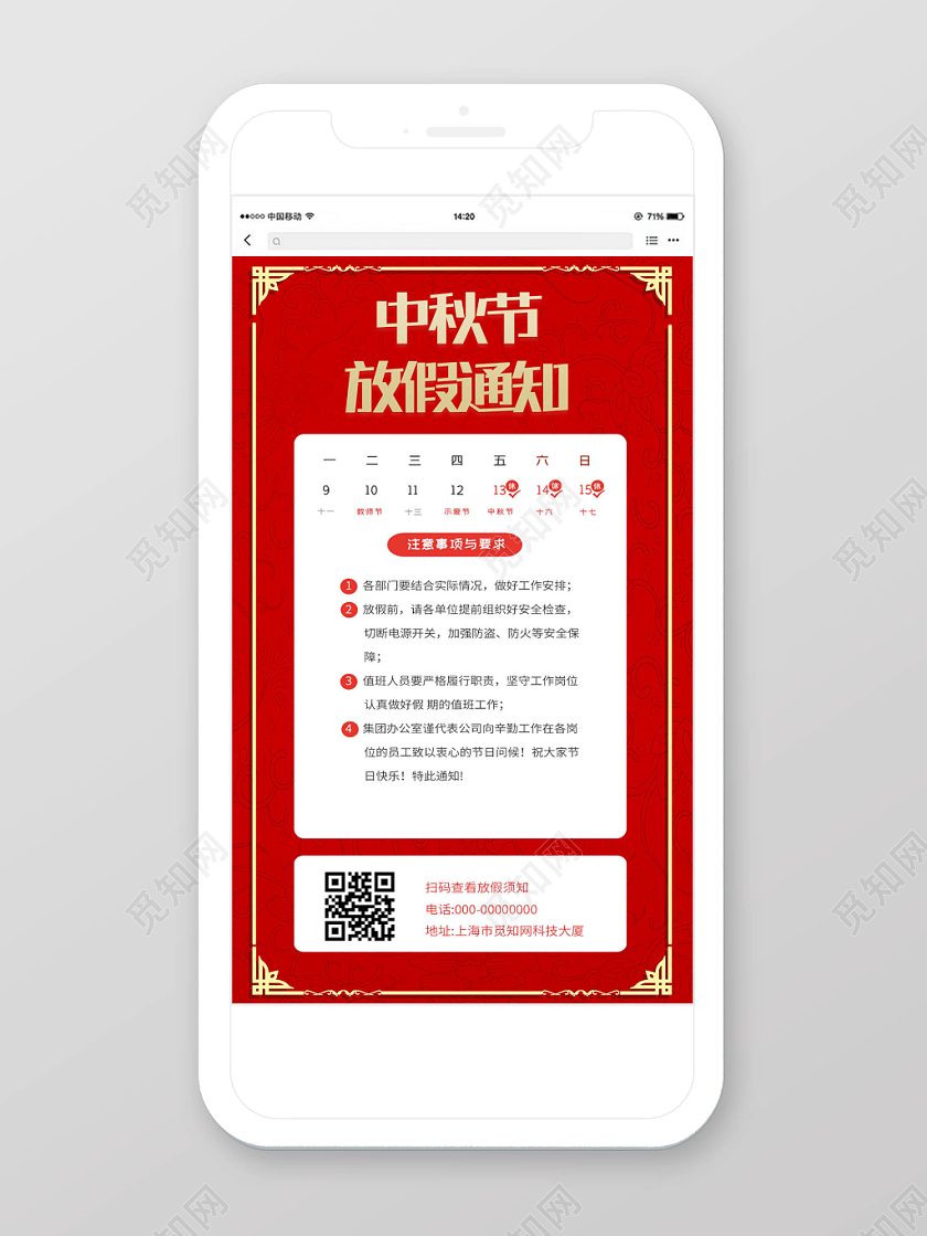 封面红色喜庆中秋节放假通知微信公众号手机宣传页