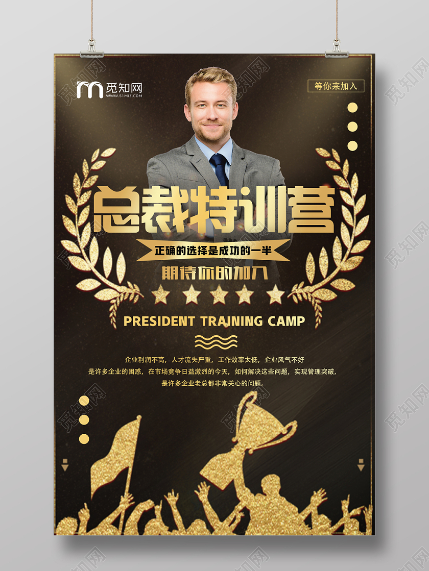 招生培训黑金简约总裁训练营培训招生海报设计