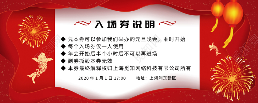 红色中国风喜庆元旦狂欢入场券模板