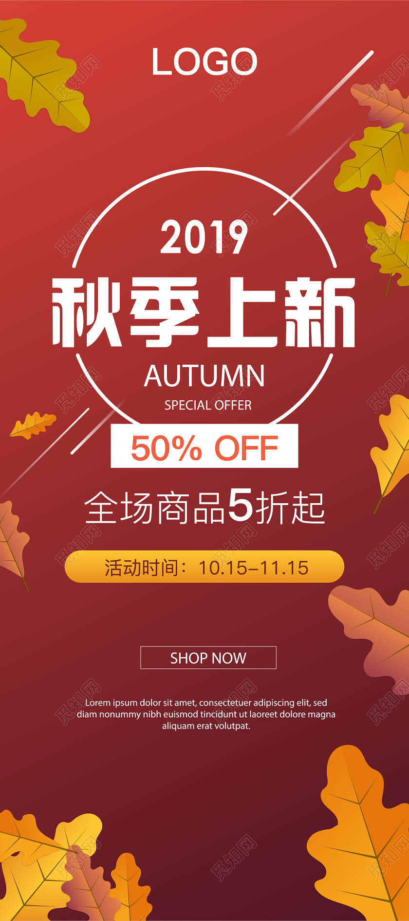 秋天枫叶秋季上新促销活动红色棕色 白色易拉宝X展架