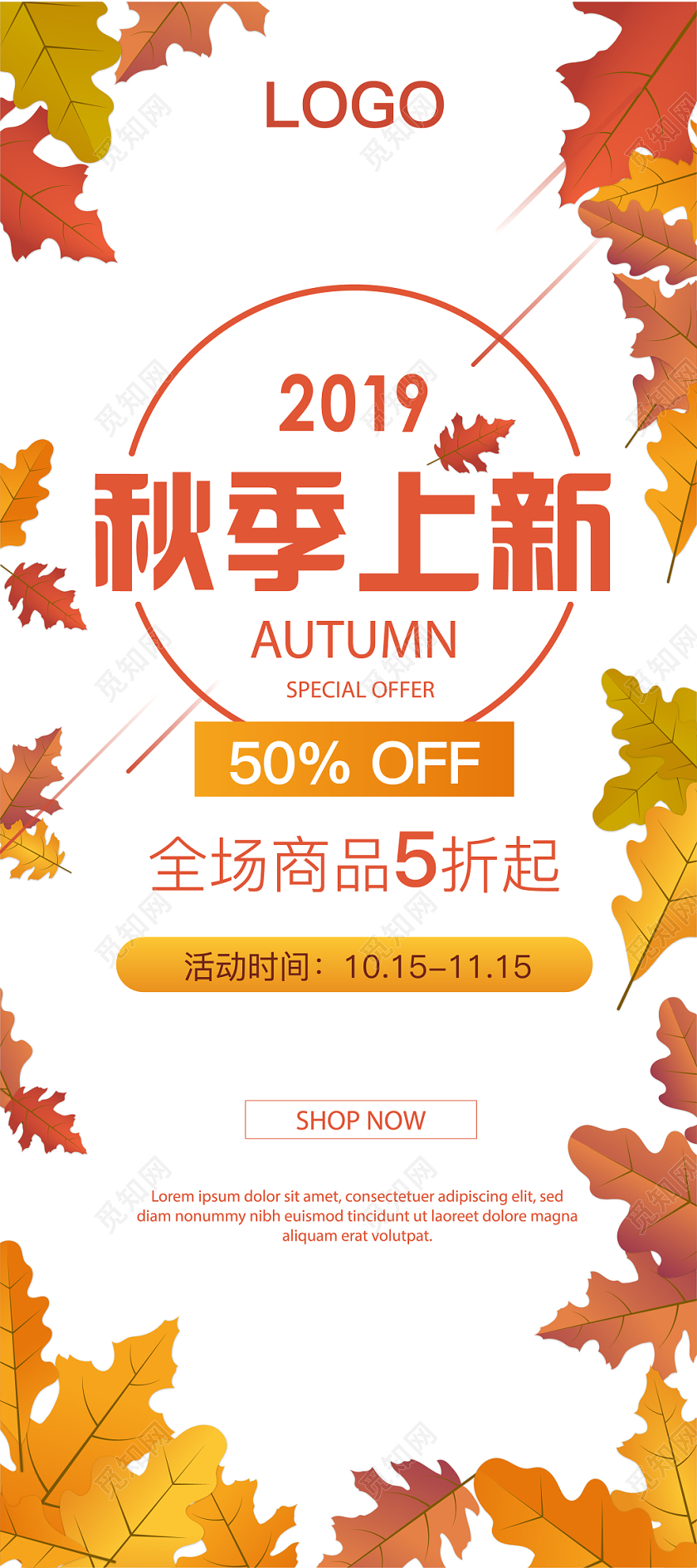 秋天枫叶秋季上新促销活动红色棕色 白色易拉宝X展架