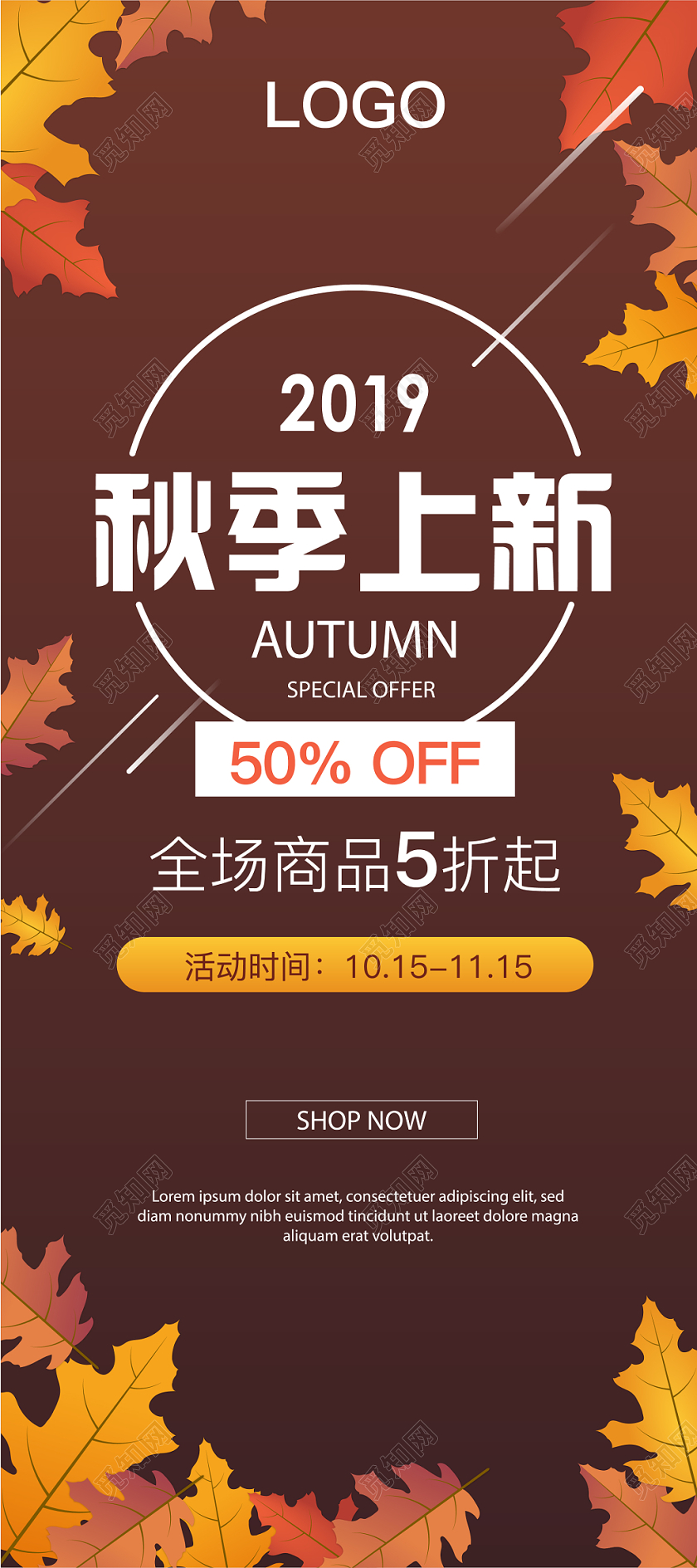 秋天枫叶秋季上新促销活动红色棕色 白色易拉宝X展架