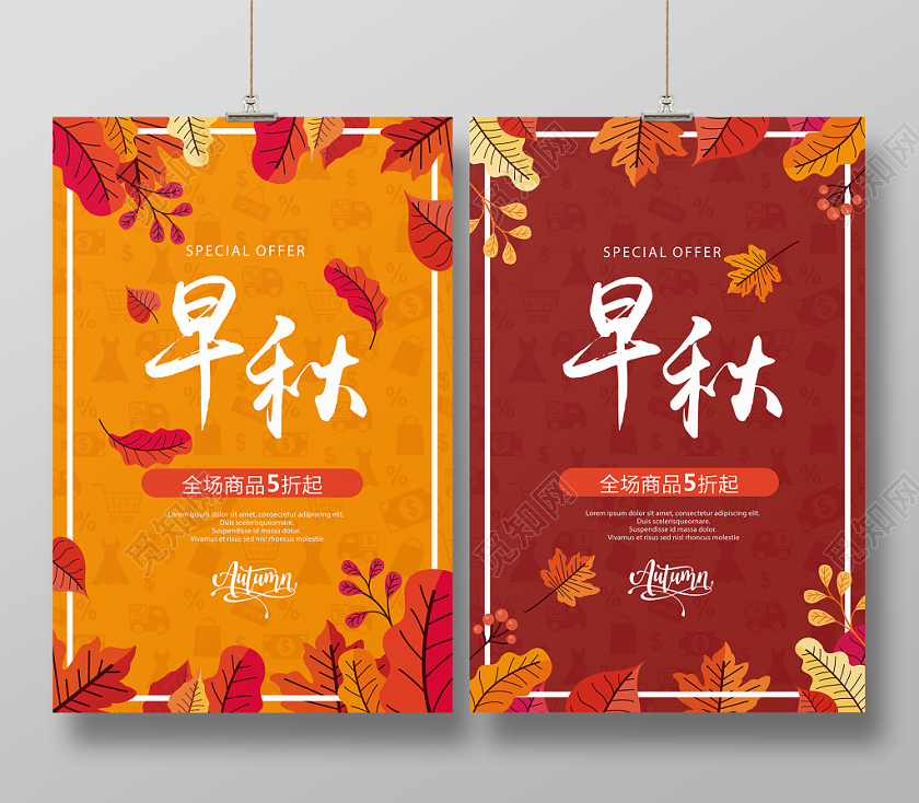清新早秋落叶枫叶金黄色红色矢量秋天促销海报