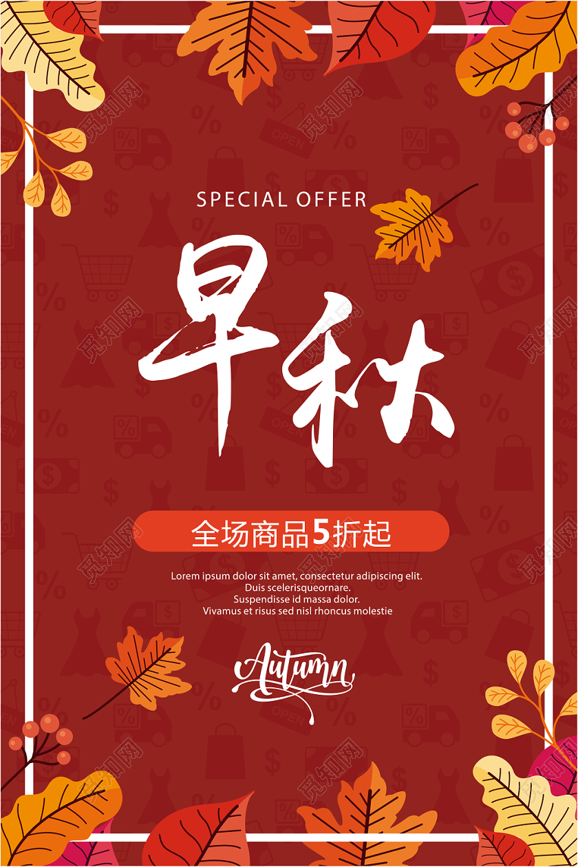 清新早秋落叶枫叶金黄色红色矢量秋天促销海报