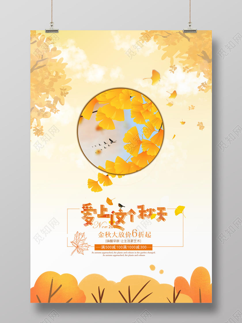 秋天秋季服装展览促销活动宣传