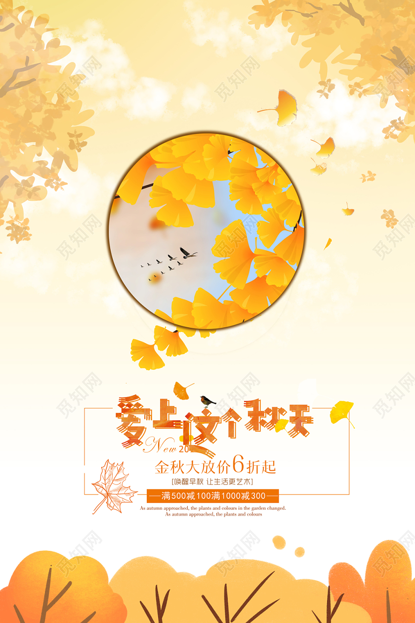 秋天秋季服装展览促销活动宣传