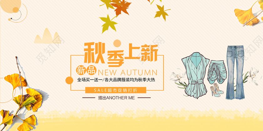 秋季服装展览促销活动宣传
