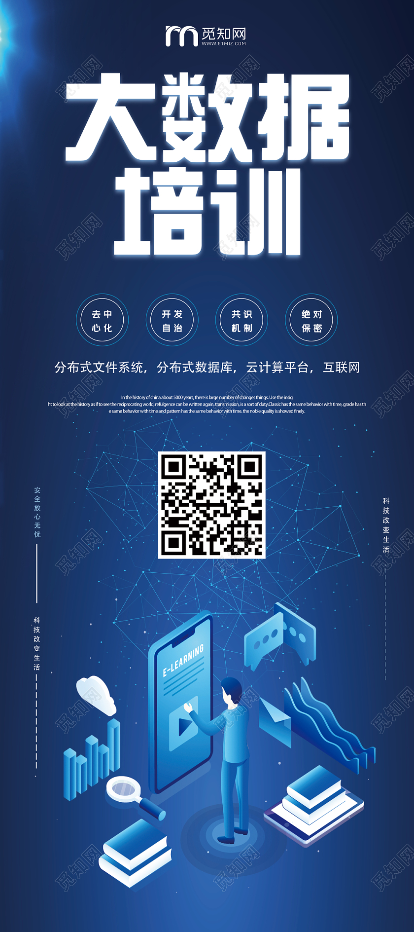 蓝色科技风大数据培训展架易拉宝