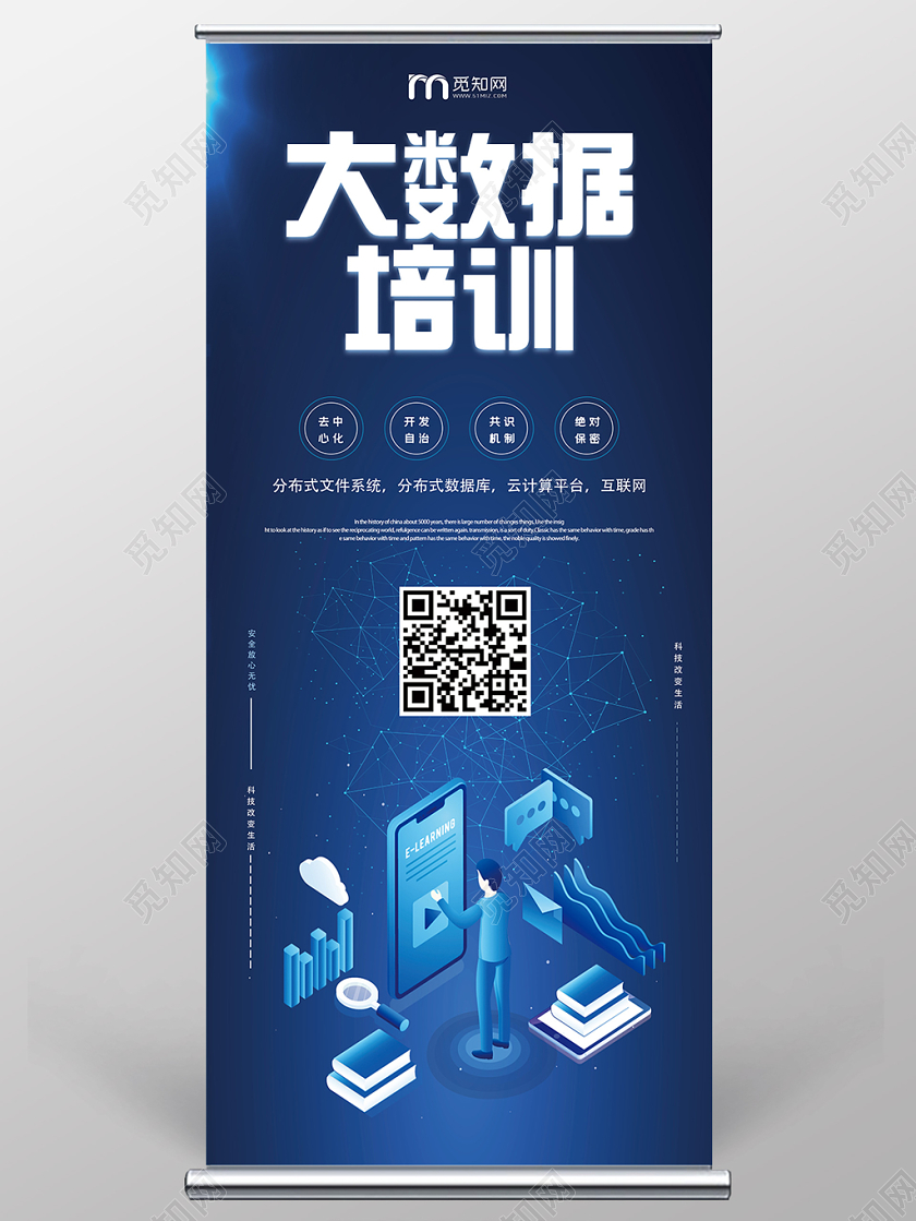 蓝色科技风大数据培训展架易拉宝