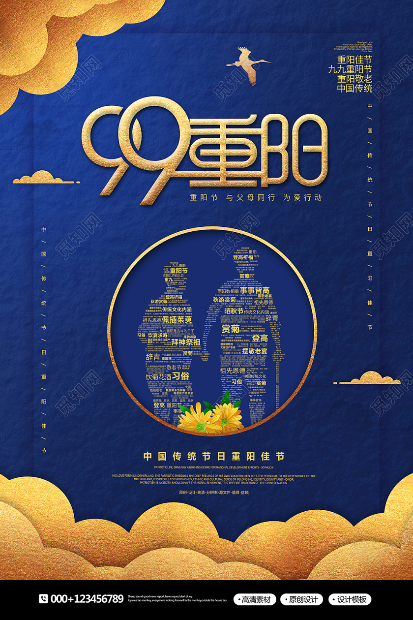 简约创意中国传统节日九九重阳节海报