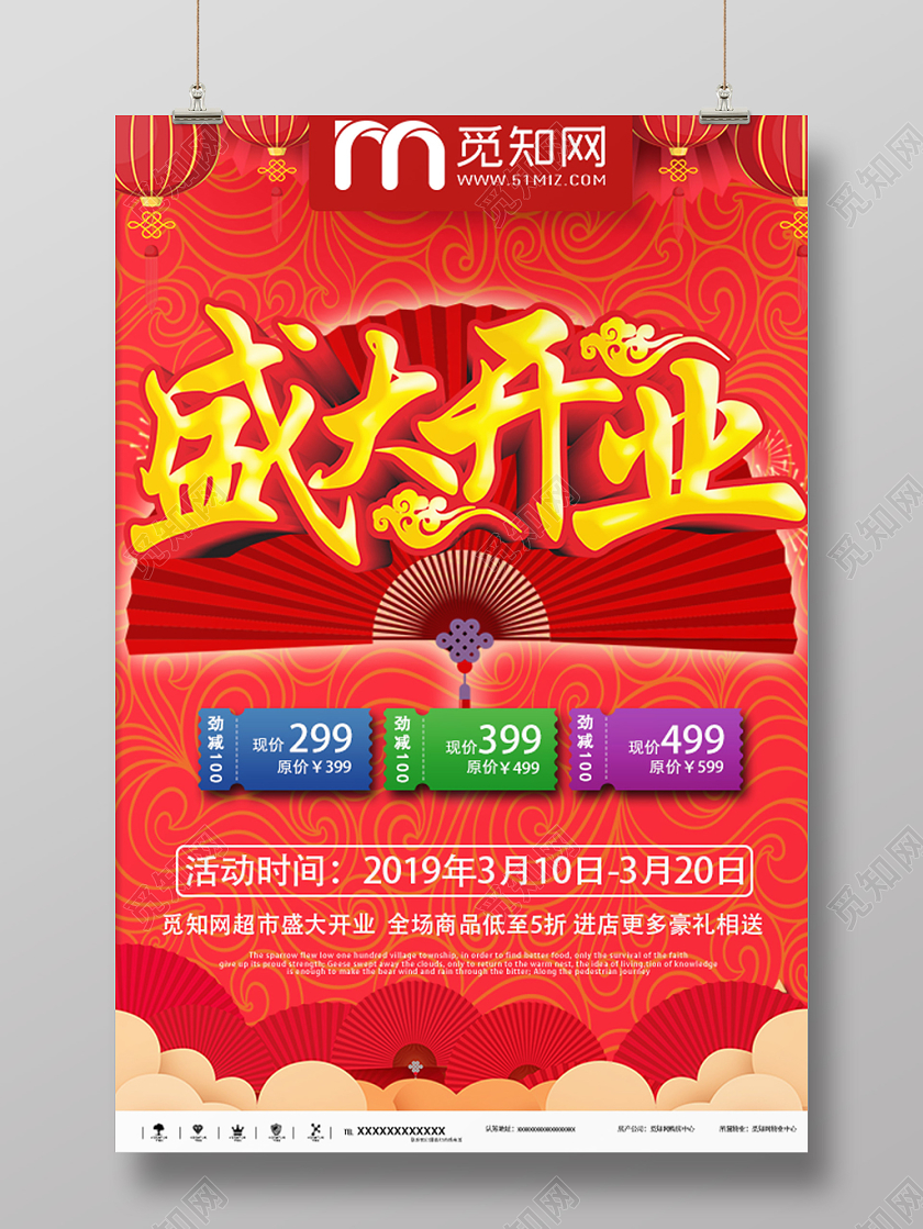 大红色喜庆中国风盛大开业餐饮优惠券