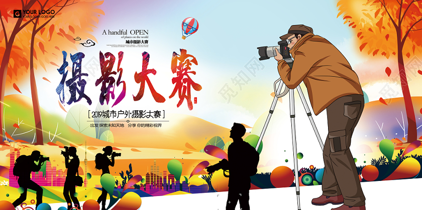 炫彩摄影大赛宣传展板设计