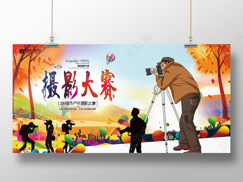 炫彩摄影大赛宣传展板设计