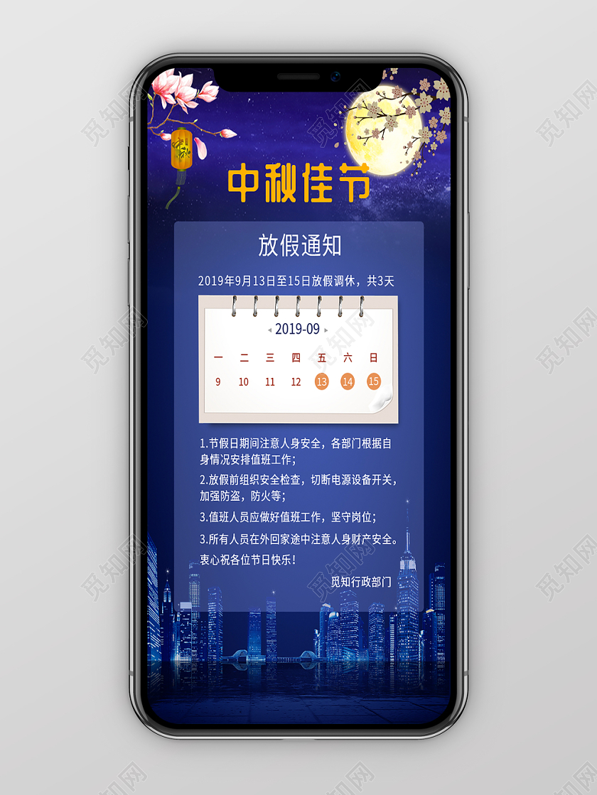 蓝色中秋放假通知UI移动界面手机海报
