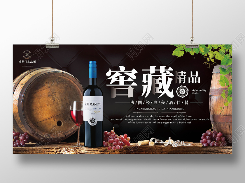 红酒促销宣传广告深色浪板设计