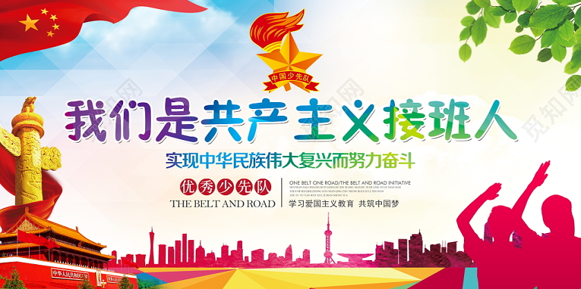 时尚大气少年强则我们都是社会主义接班人少年强党政党建党课展板