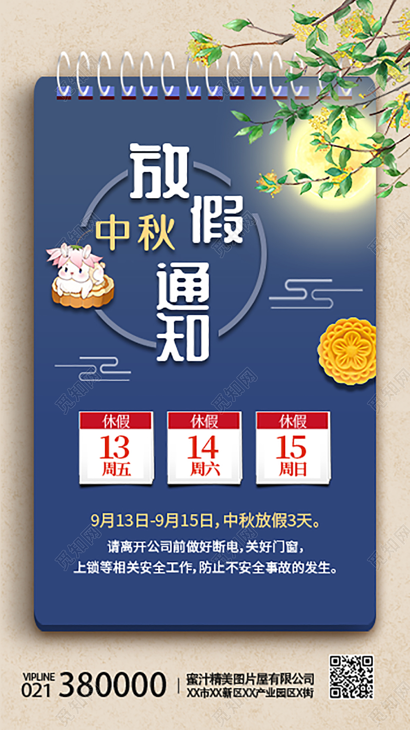 中秋放假通知中秋节放假公告手机海报移动端UI设计
