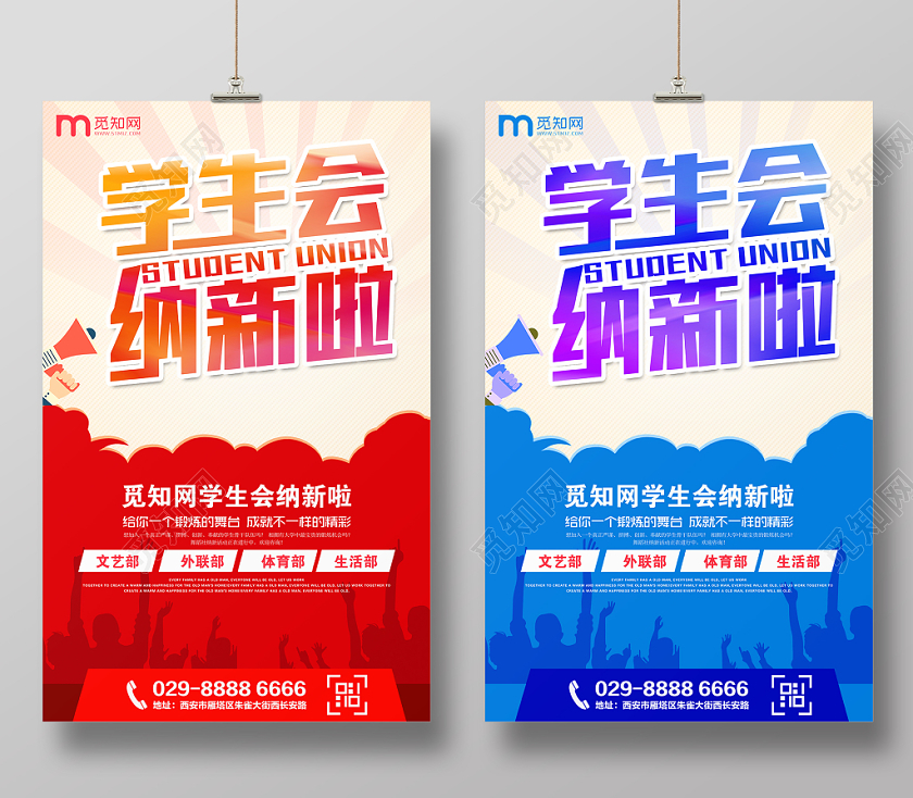 时尚大气校园社团招新学生会招新纳新宣传海报
