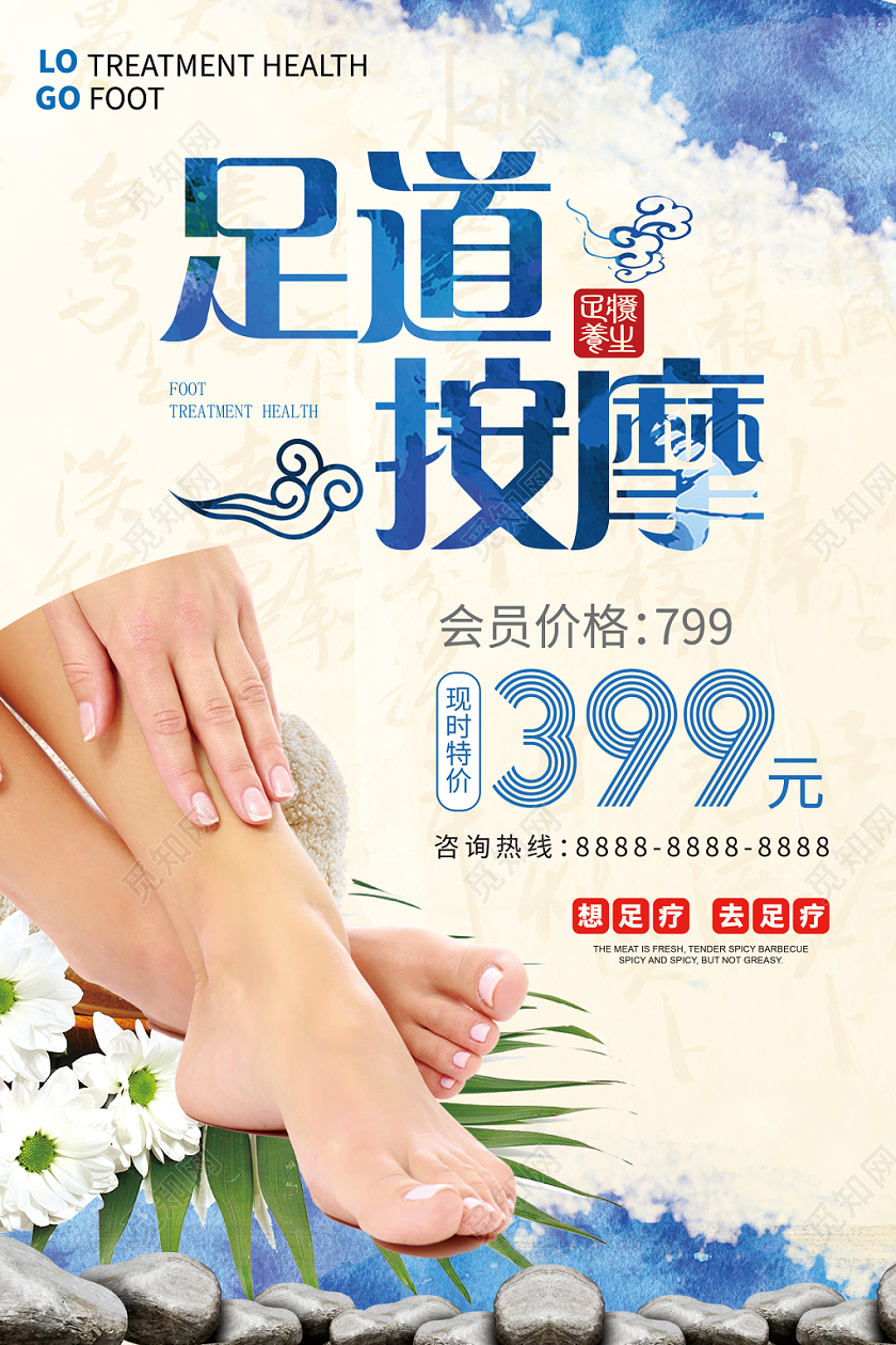 蓝色渐变足浴足疗足道按摩会员促销宣传海报