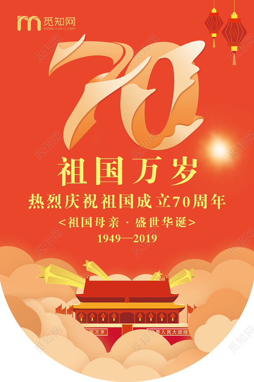 国庆节创意立体风祖国万岁党政党建党课吊旗