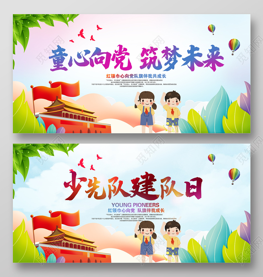 卡通童心向党筑梦未来少先队红领巾心向党少年强中国强展板设计