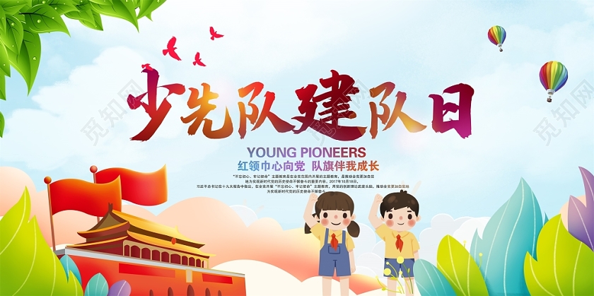 卡通童心向党筑梦未来少先队红领巾心向党少年强中国强展板设计