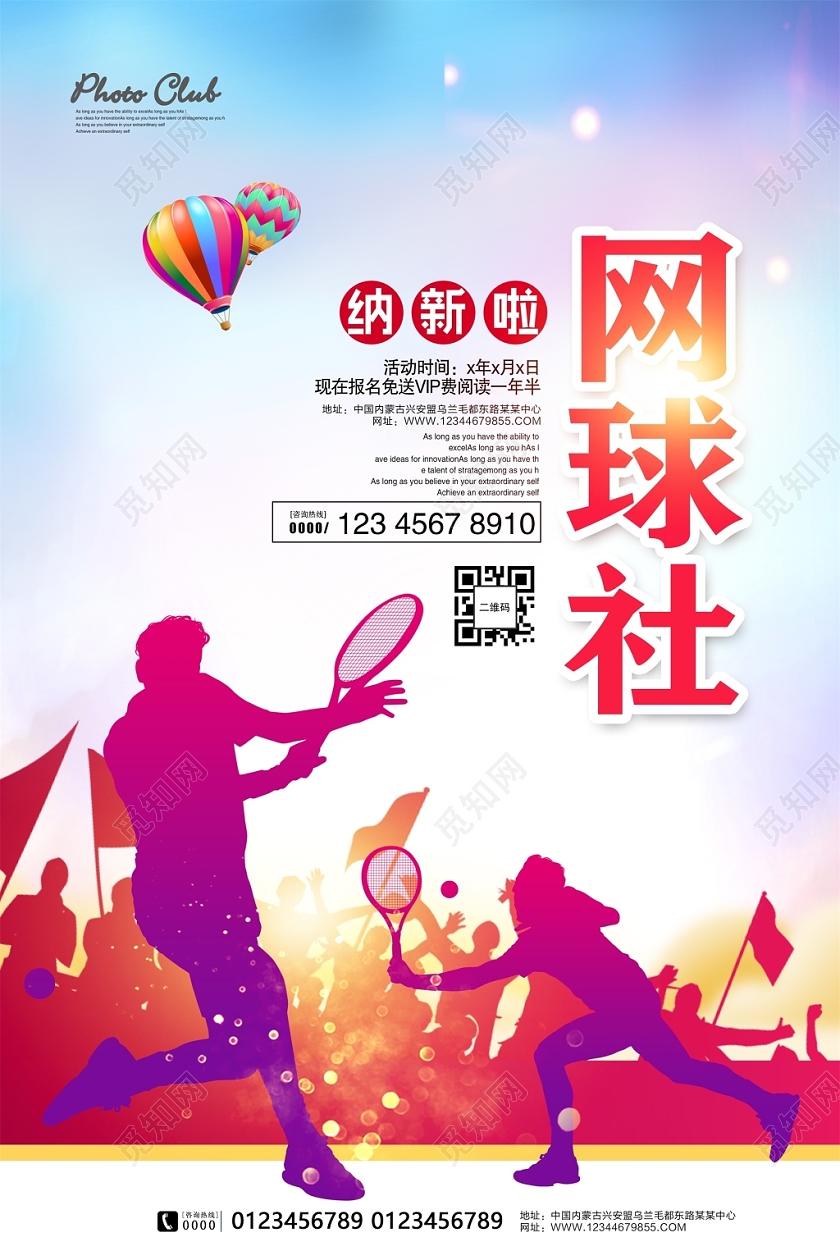 炫彩网球社团纳新学生会招新纳新宣传海报