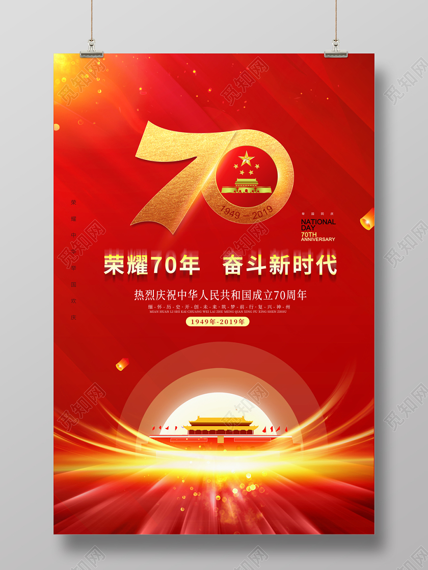红色喜庆国庆节党建党政展板宣传海报