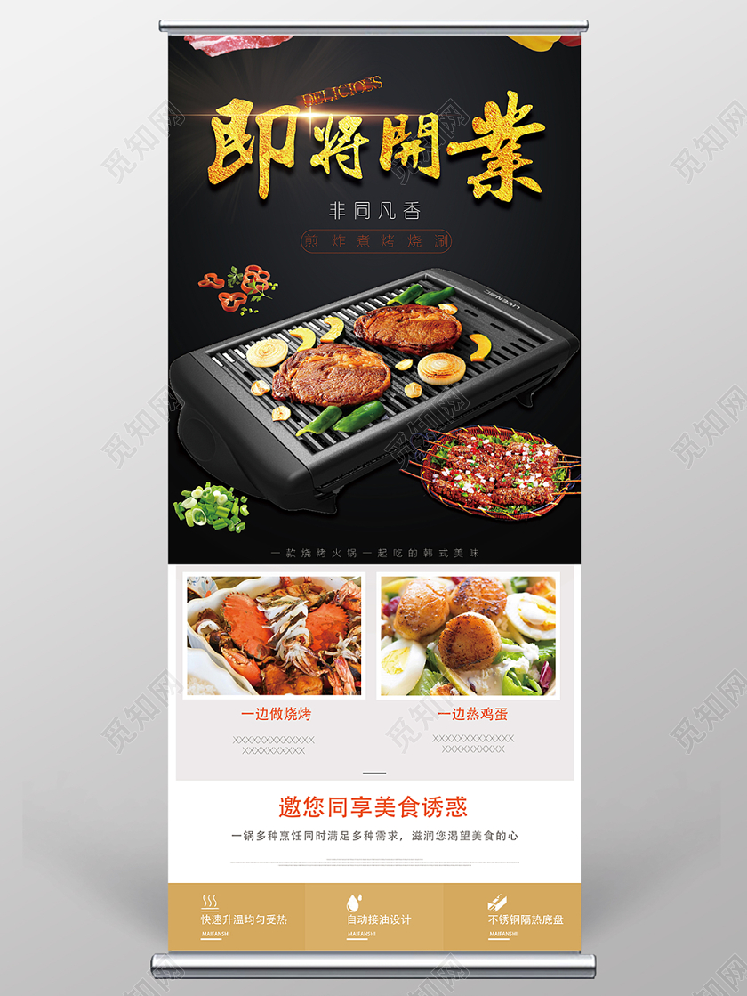 即将开业黑色几何大气餐饮开业餐厅美食展架易拉宝