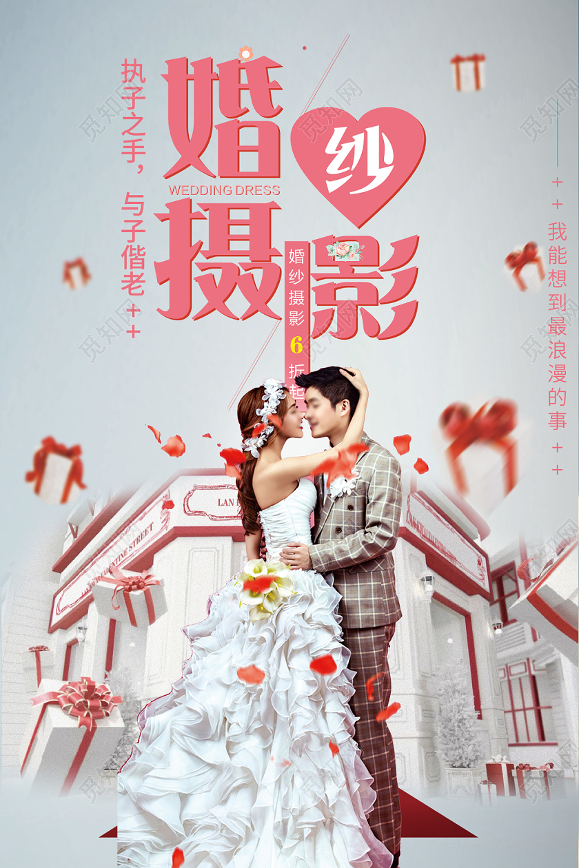 婚纱摄影海报实拍花卉彩色鲜花创意清新实用婚纱